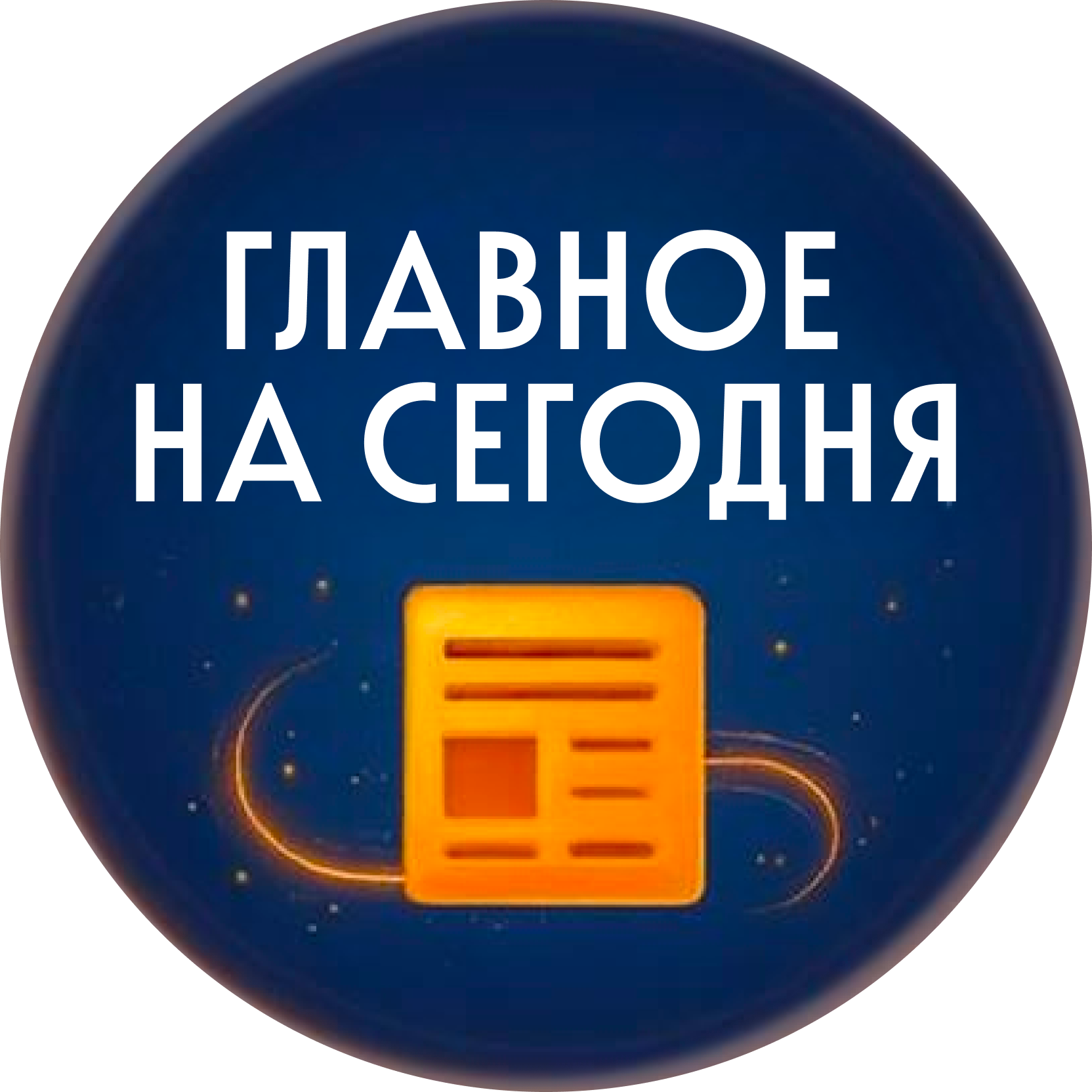 Новости